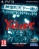 Yakuza: Dead Souls uncut PEGI AT-Version jetzt garantiert unzensiert, gnstig und pnktlich bei Gameware kaufen