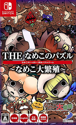 Einfach und sicher online bestellen: Nameko No Puzzle (Asien-Import) in Österreich kaufen.